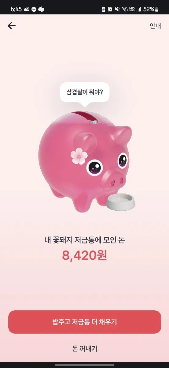 토스 돼지저금통 돈필요합니다 함만 도와주십쇼 꽁잡니더